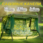 Садовые качели 3-местные Olsa Варна, до 210 кг - Изображение 4