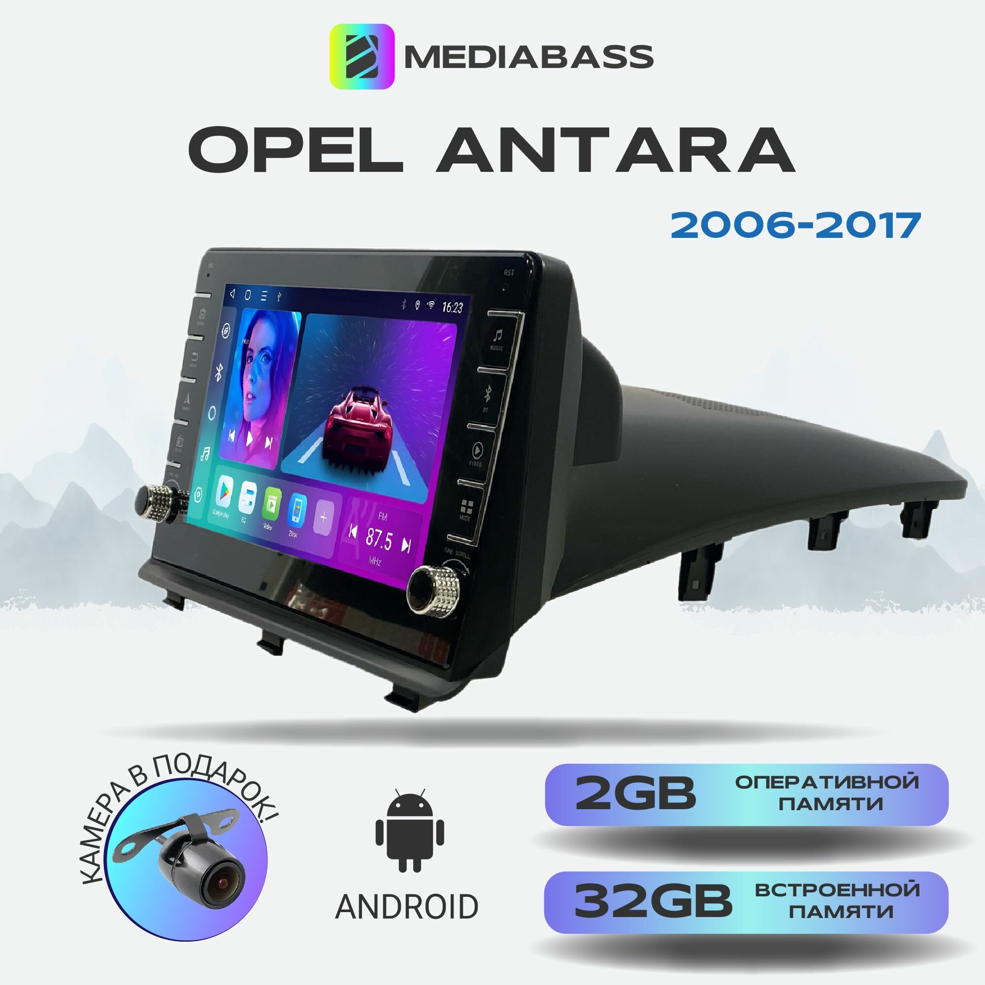 Магнитола Mediabass Opel Antara Опель Антара 2006-2017, Android 12, 2/32ГБ, c крутилками / Опель Антара
