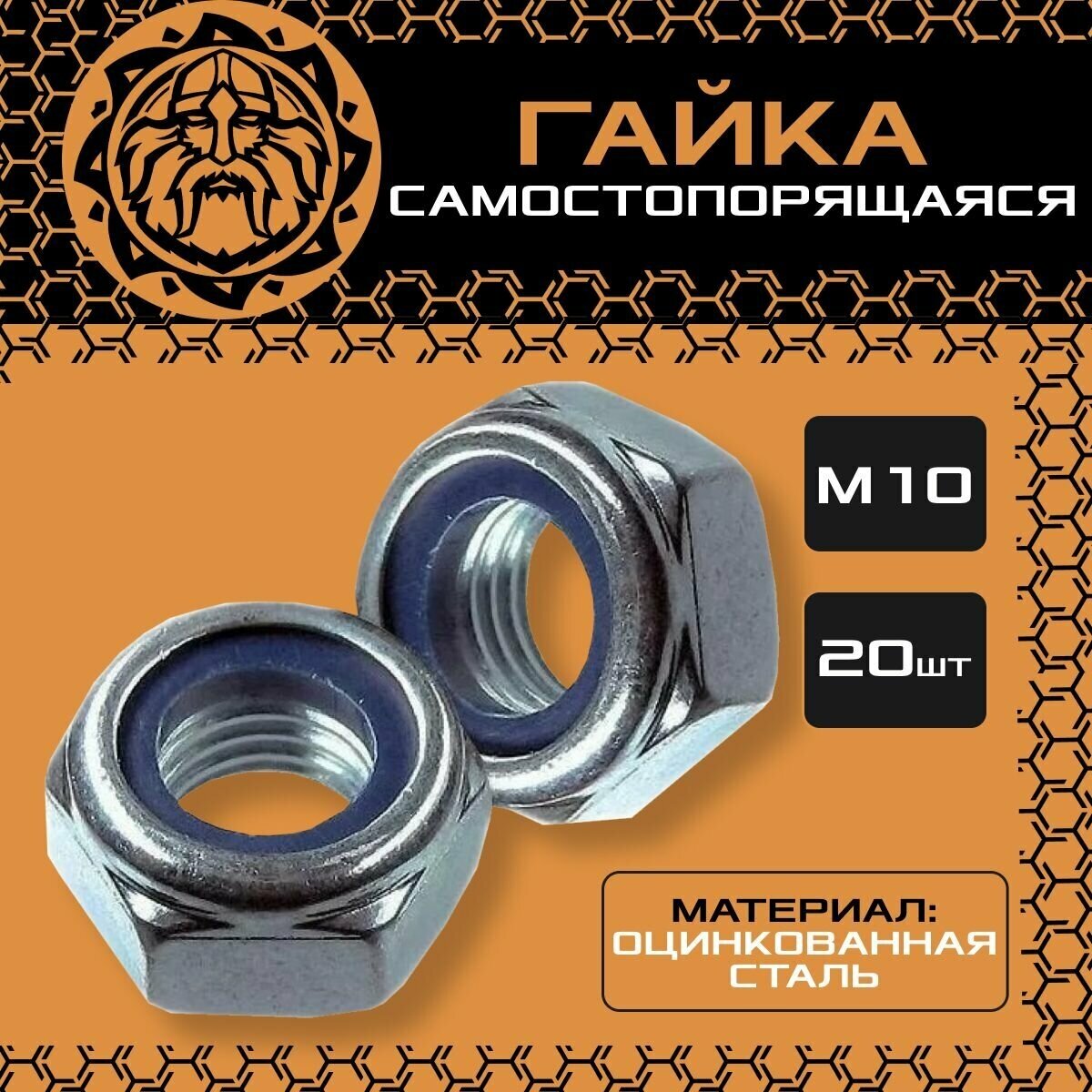 Гайка со стоп кольцом самоконтрящаяся, DIN985