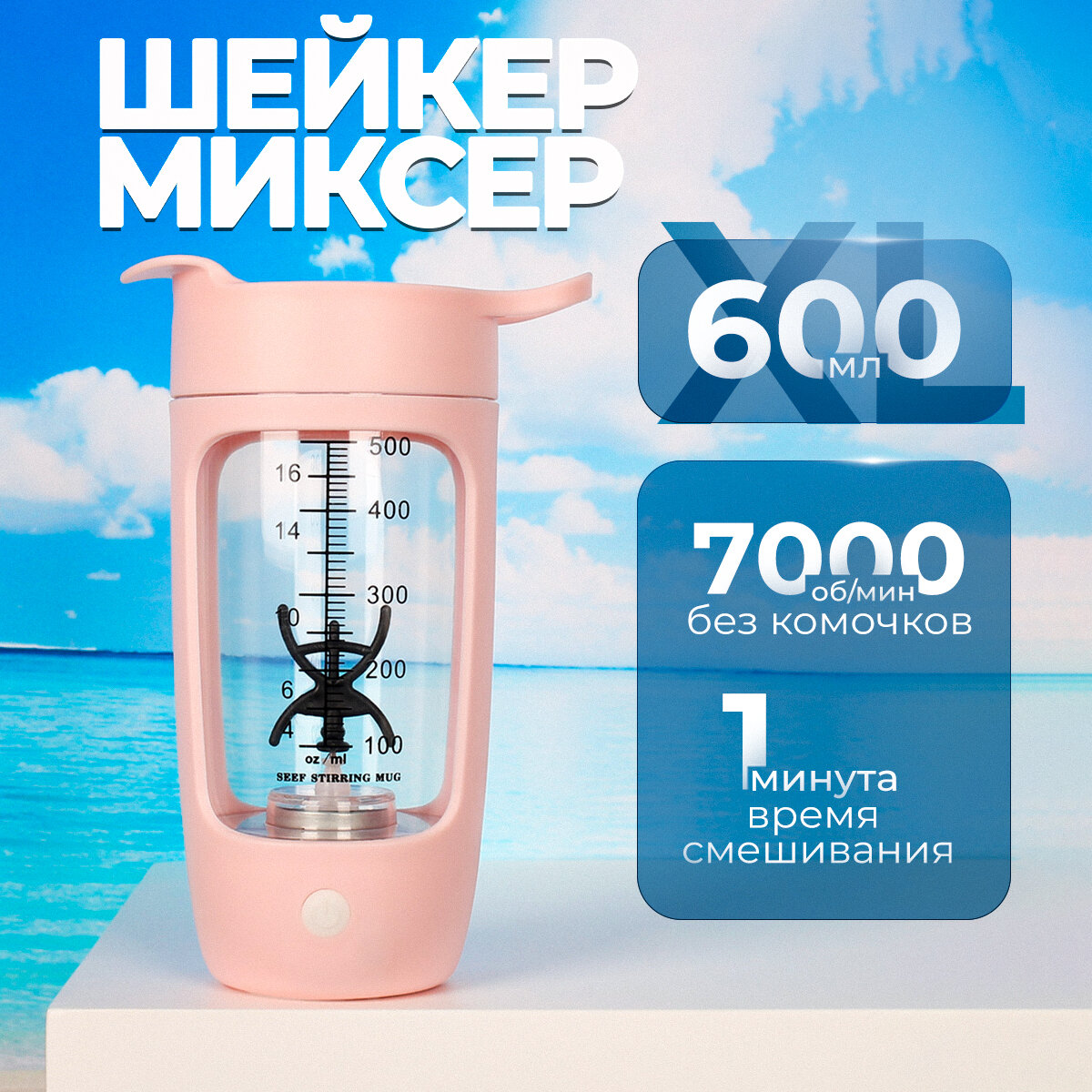 Шейкер автоматический термостойкий миксер с венчиком для спортивного питания (объем 450мл) USB блендер для перемешивания протеина 500 mAh