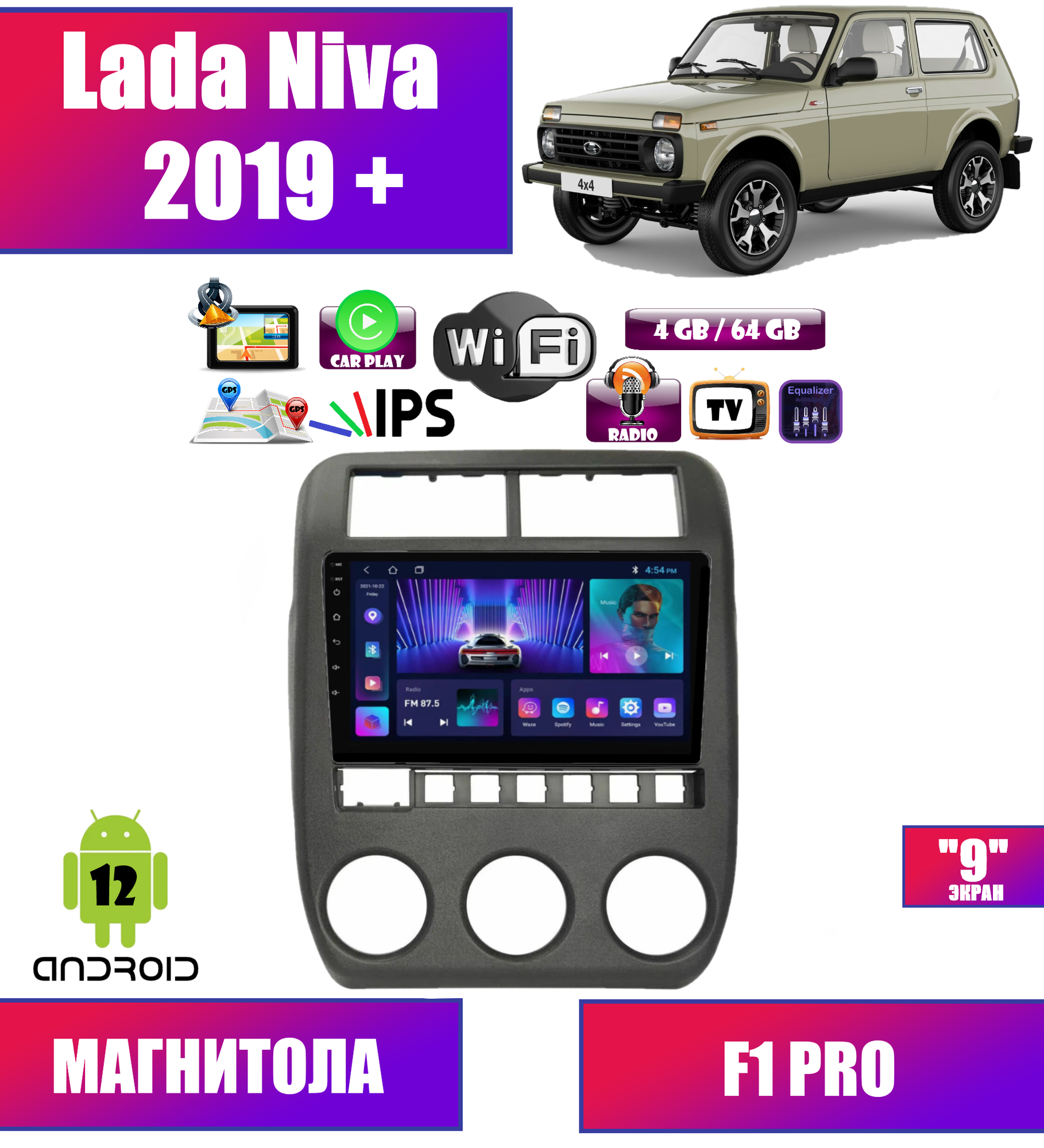 Автомагнитола для Лада Нива (4x4) (Lada Niva) 2019+, Android 12, 4/64 GB, CarPlay, Android Auto, Bluetooth, FM, GPS, WI-FI, IPS экран, DSP, сенсорные кнопки, поддержка кнопок на руле