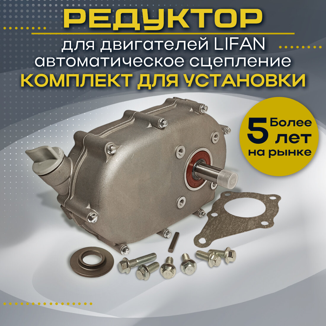 Бензиновый Редуктор для двигателя Lifan 168F, 168F-2, 170F, 170F-Т, KP230 в сборе, с автоматическим сцеплением 1:2, выходной вал 20 мм