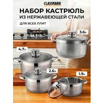 Classmark Набор кастрюль для приготовления - Изображение 1