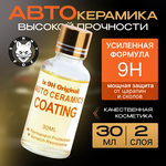 MR.FIX Керамическое покрытие для кузова автомобиля ix 9H. / жидкое стекло / автокерамика высокой прочности / защита ЛКП - Изображение 1