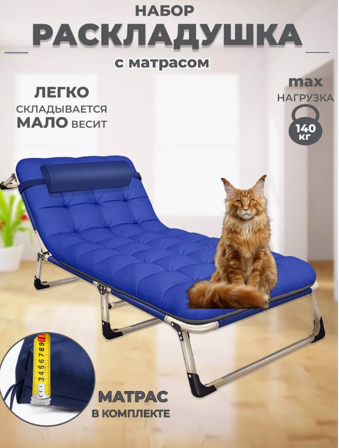 TRAVELTOP Туристическая раскладушка с толстым матрасом, 190х67х28, до140кг