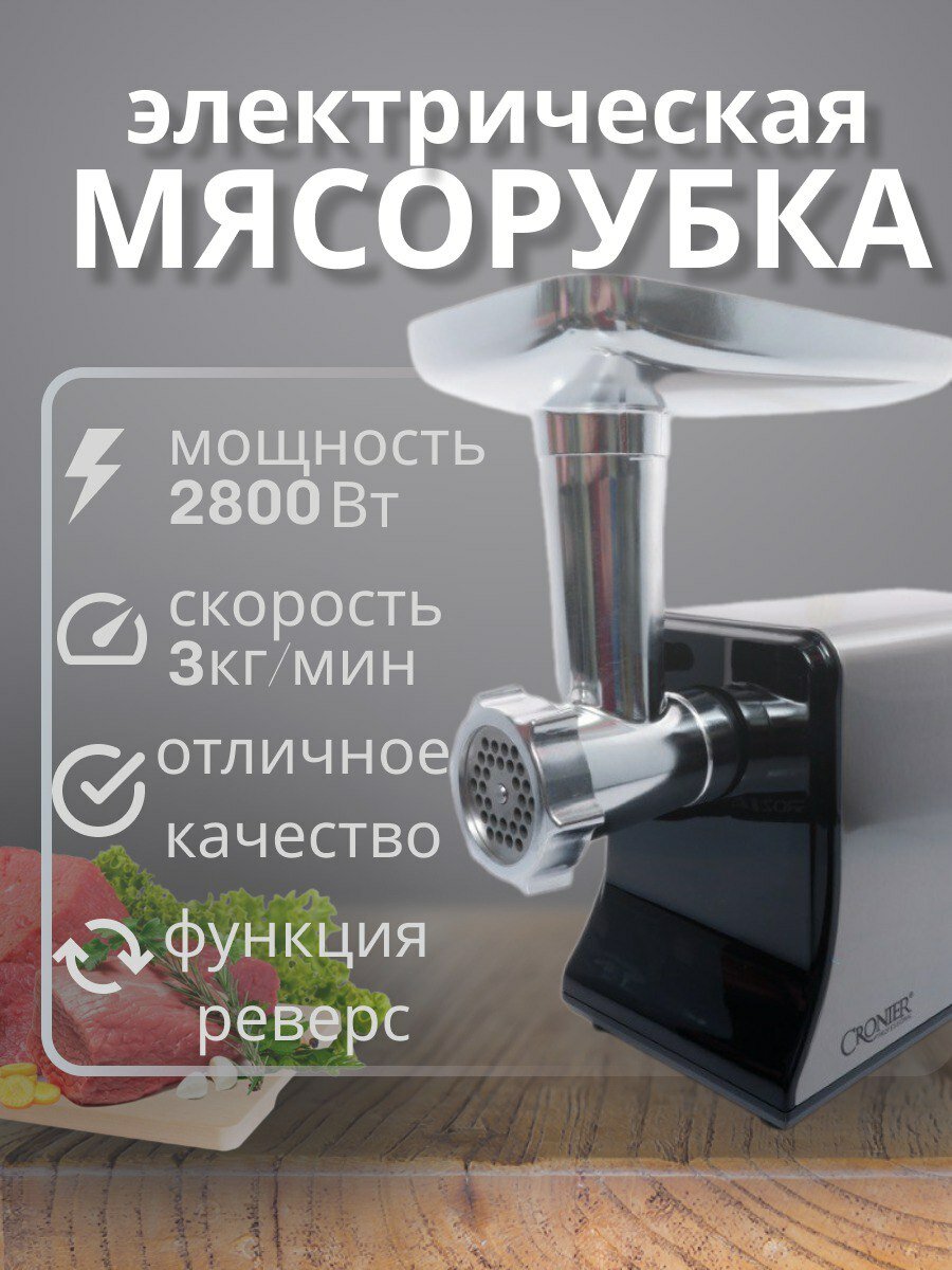 A.D.R.Company Мясорубка , мясорубка электрическая для фарша, серебристая,2800Вт, функция реверс,2 диска , насадки для кеббе, колбас, сосисок, домашняя электромясорубка