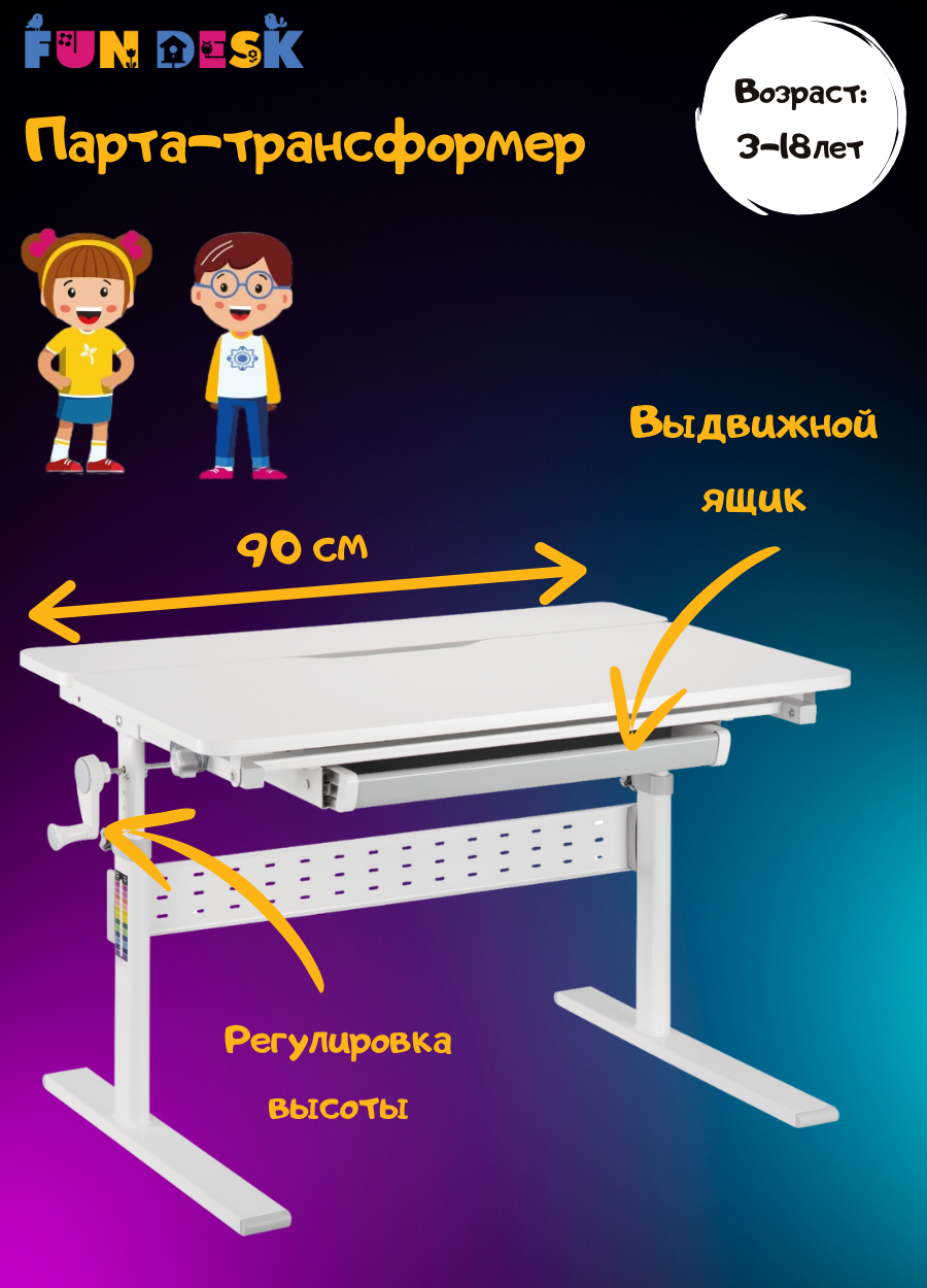 Парта-трансформер для школьника Colore Grey (new) Fundesk