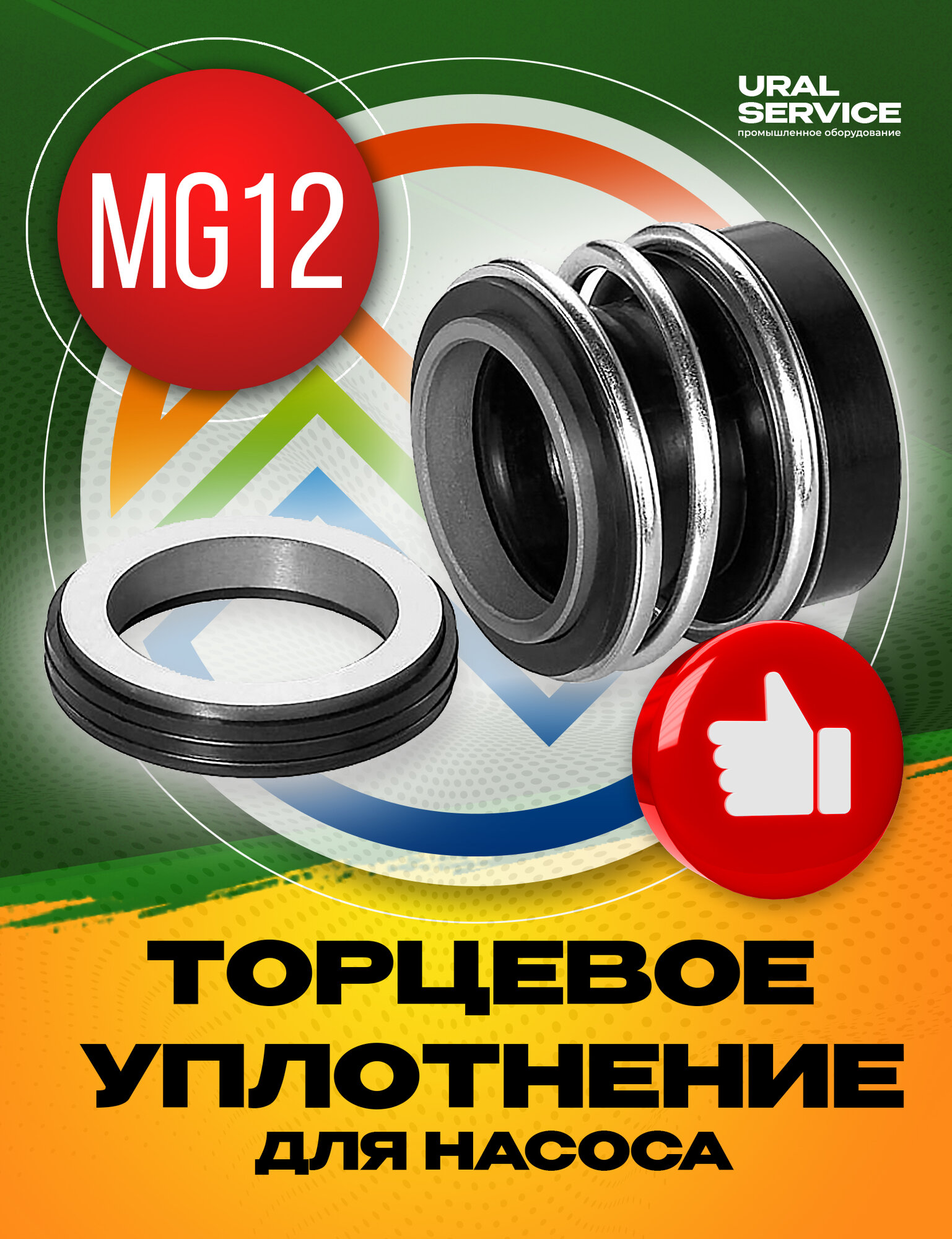 Торцевое уплотнение MG12-24 AQEGG G60 Артикул 2026902