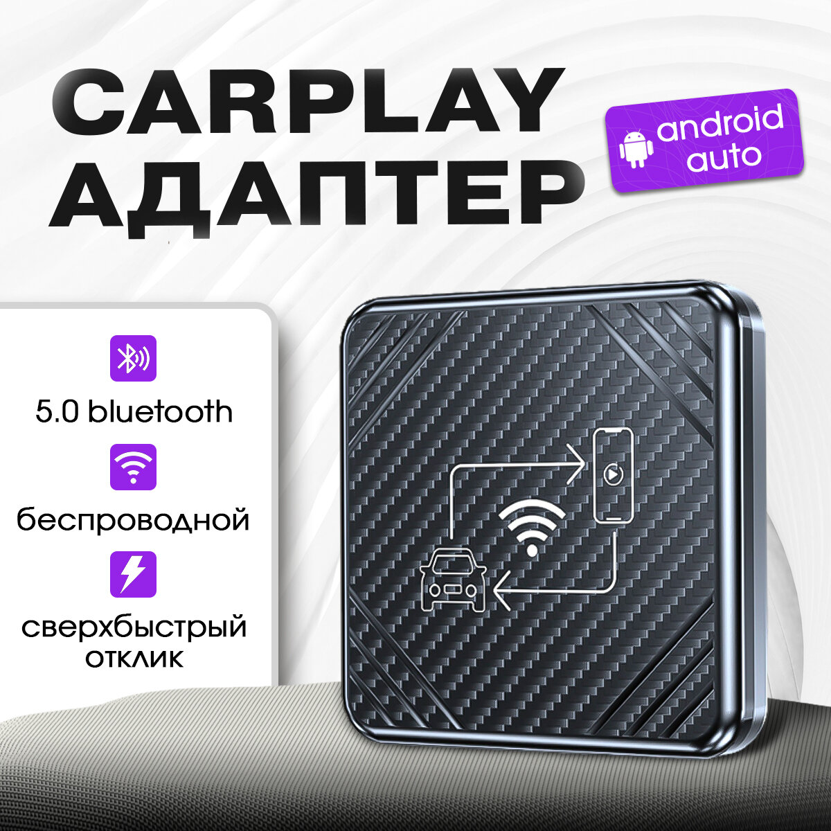 Беспроводной автомобильный bluetooth адаптер Carplay / Android Auto