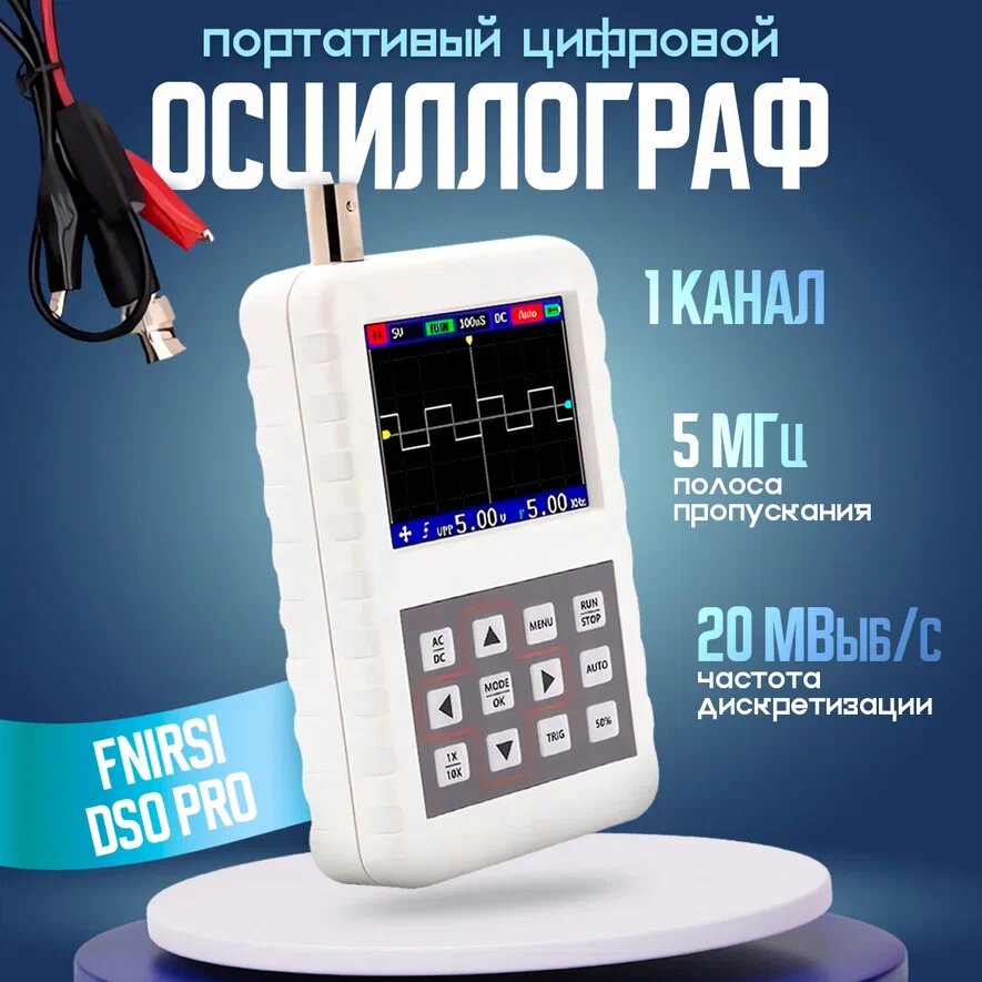 Осциллограф портативный FNIRSI DSO PRO