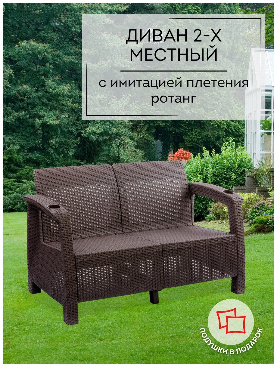 Садовый диван из искуственного ротанга