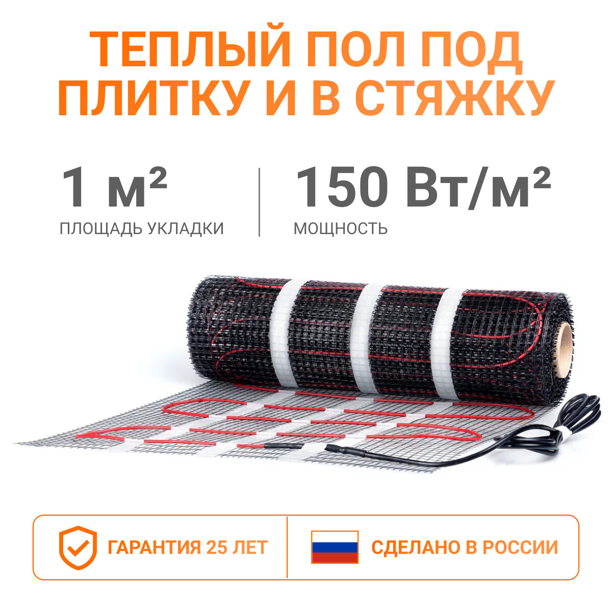 Нагревательный мат Электрический теплый пол Тепло и Точка, 150 Вт/м2