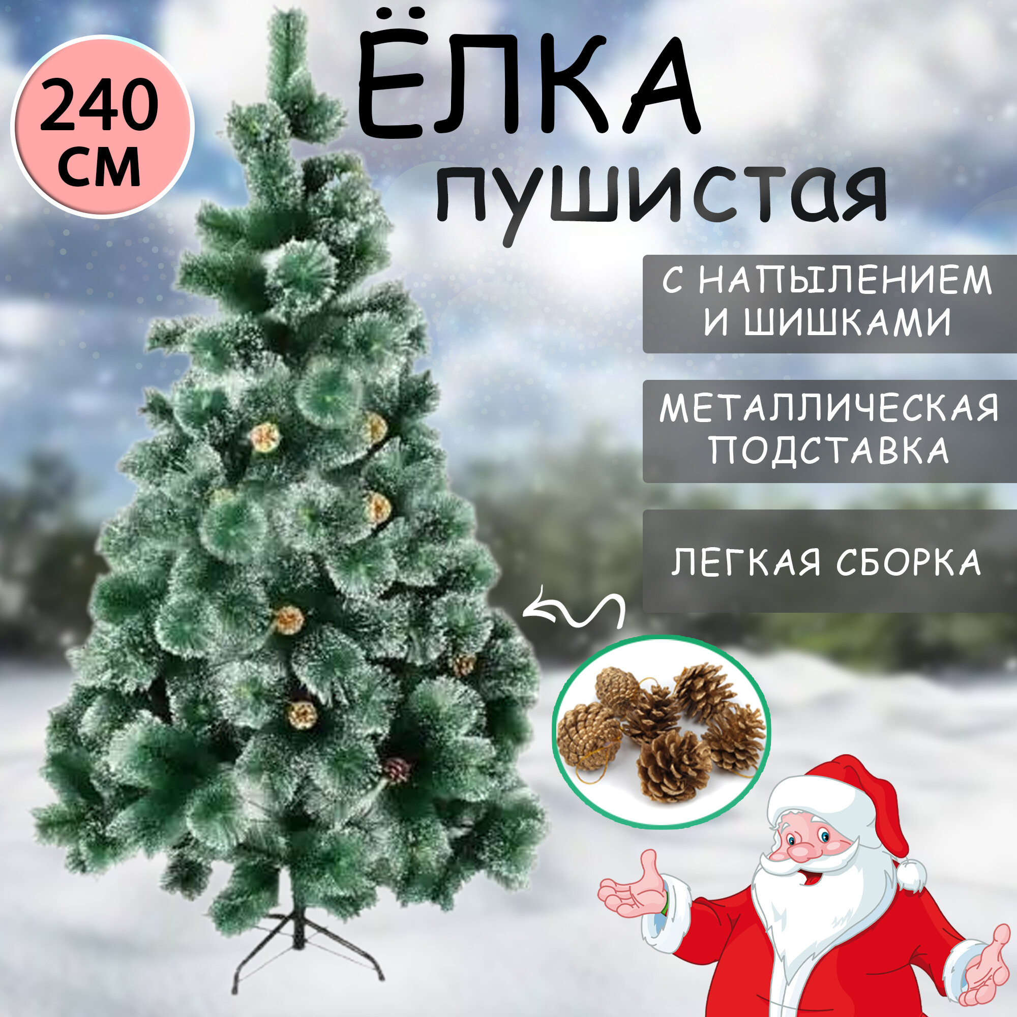 Искусственная елка из ПВХ. Пушистая елка в дом. Высота 210 см.