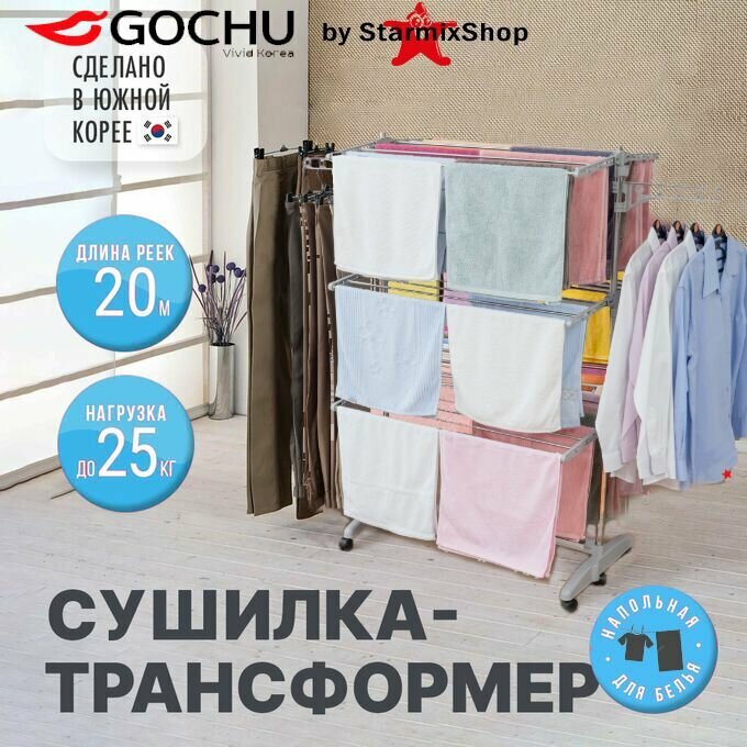 Сушилка для белья напольная раскладная металлическая