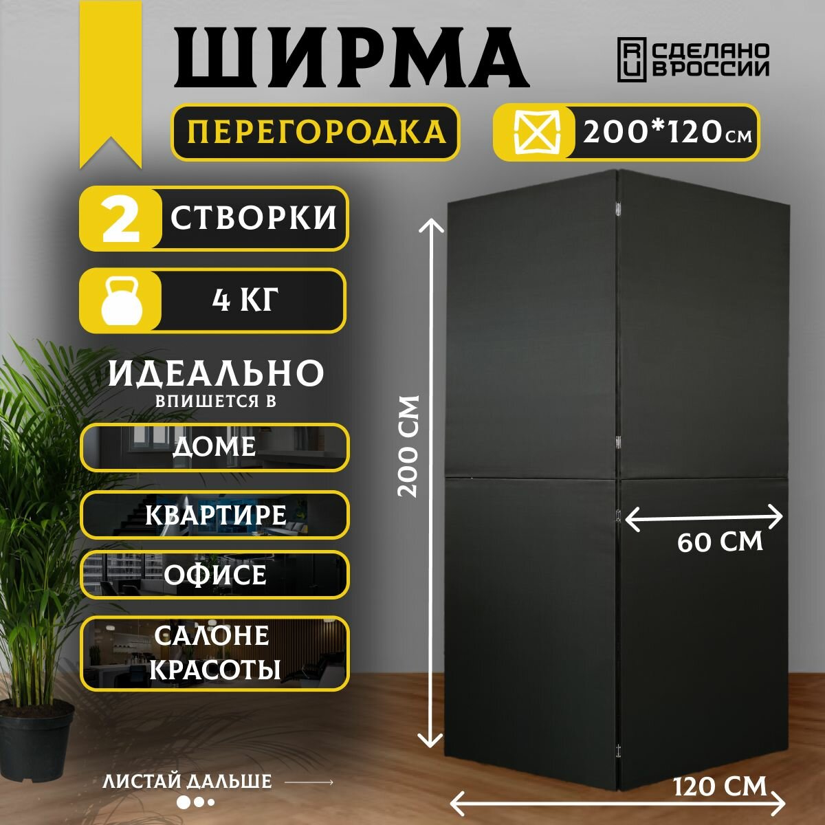 Ширма перегородка секционная раскладная для зонирования. 2 створки
