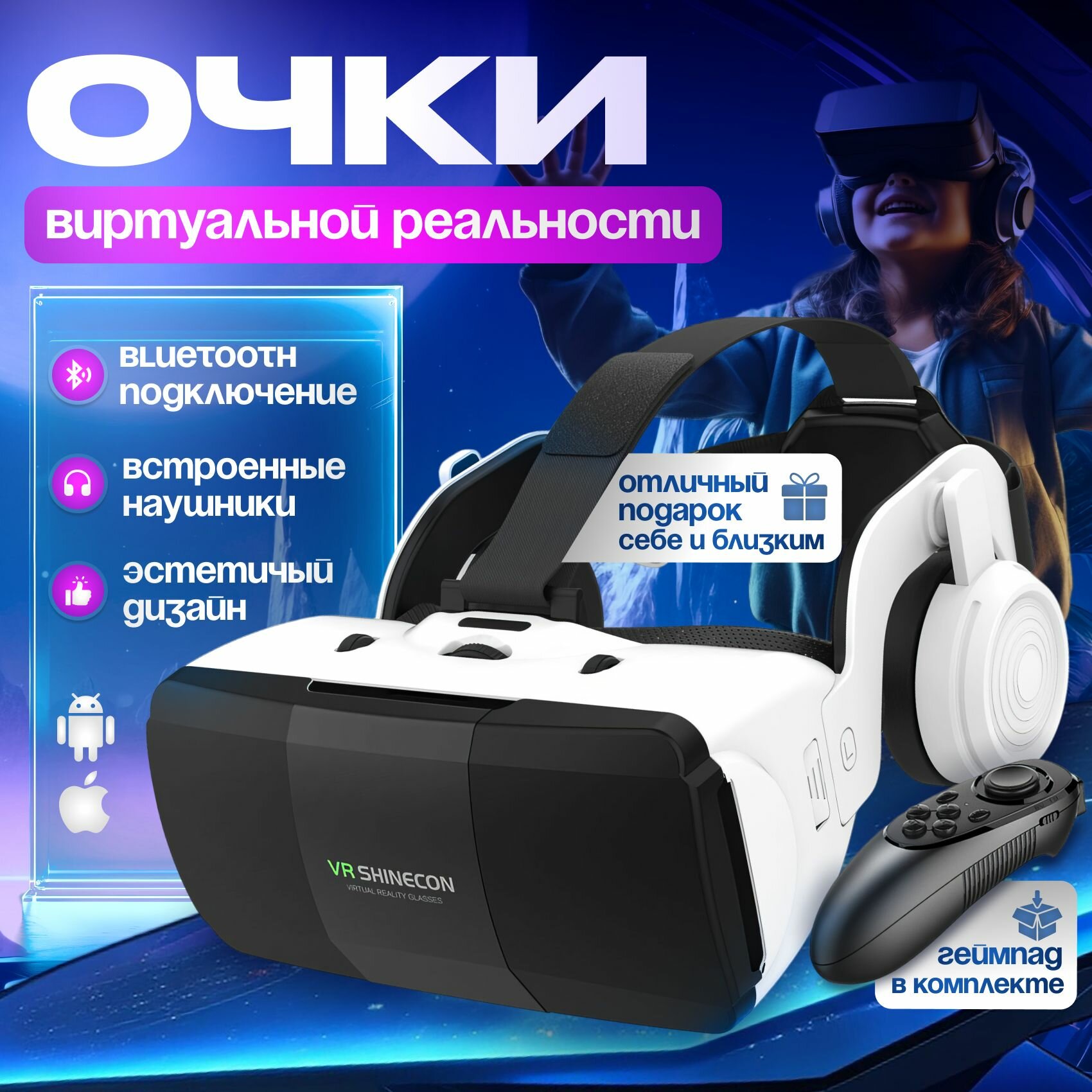 виртуальной реальности с наушниками и геймпадом для смартфонов; VR очки; подарок