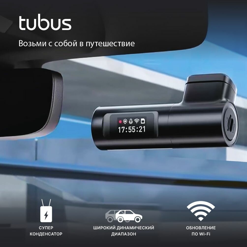 Видеорегистратор автомобильный Inspector FHD Tubus WiFi