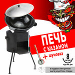 Печка под казан / 16 литров / термостойкая / с трубой / дверцей / дымоходом / заслонкой / разборная / съемные ножки / Svargan / диаметр 40 см - Изображение 4