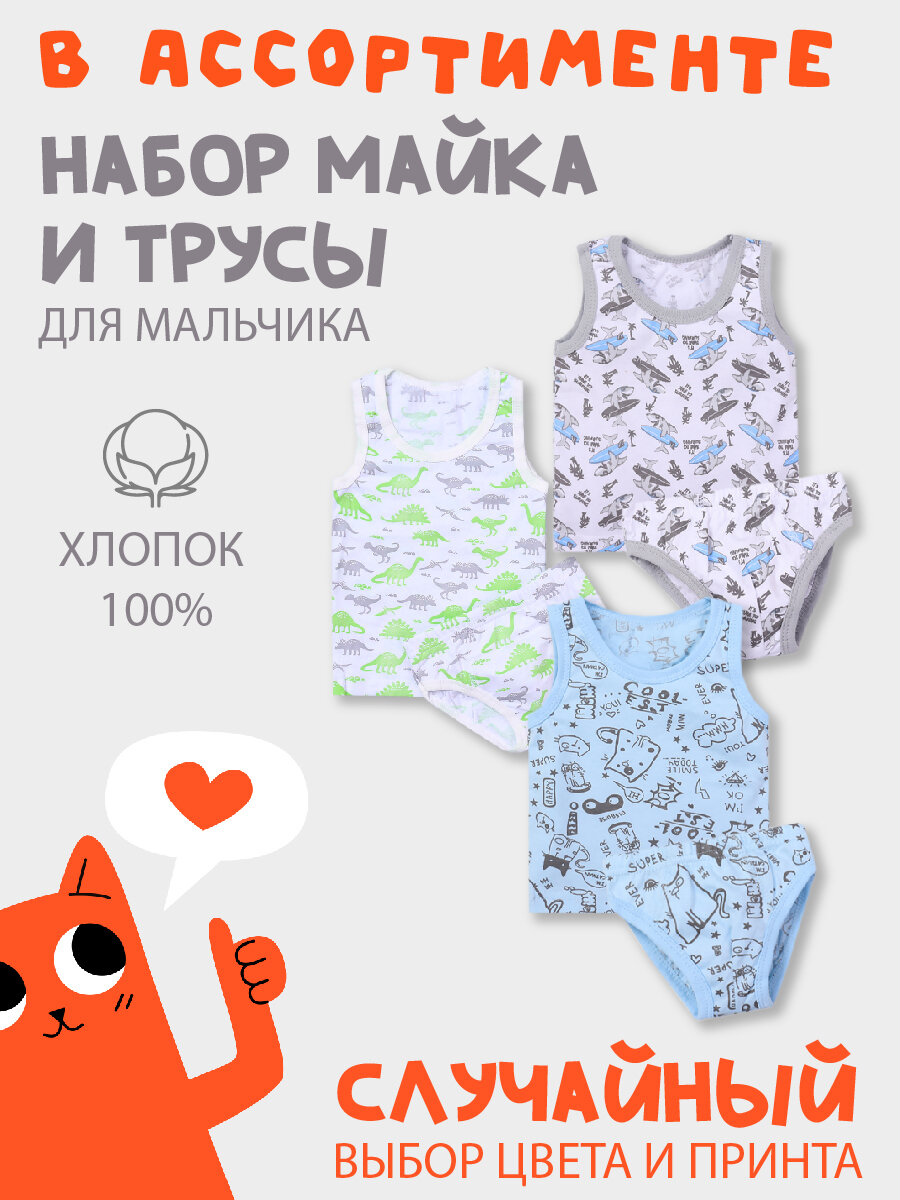 11001 Комплект (майка+трусы) для девочек котмаркот цвета в ассортименте размер 92