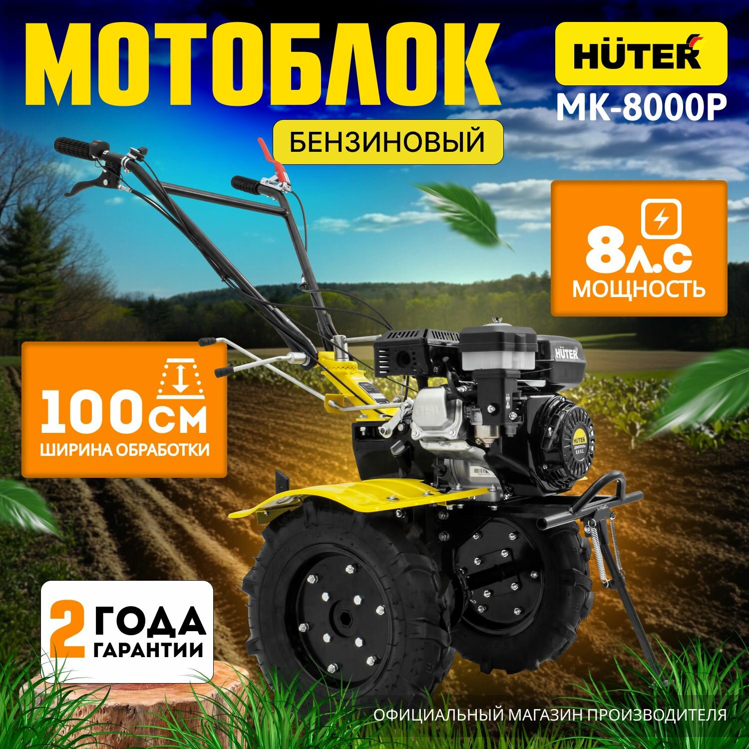 Мотоблок 8 л. с. HUTER MK-8000P с ВОМ