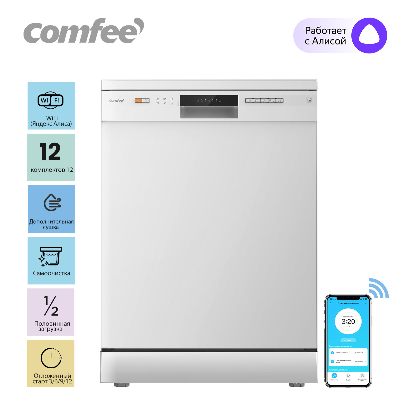 Отдельностоящая посудомоечная машина с Wi-Fi Comfee CDW602Wi