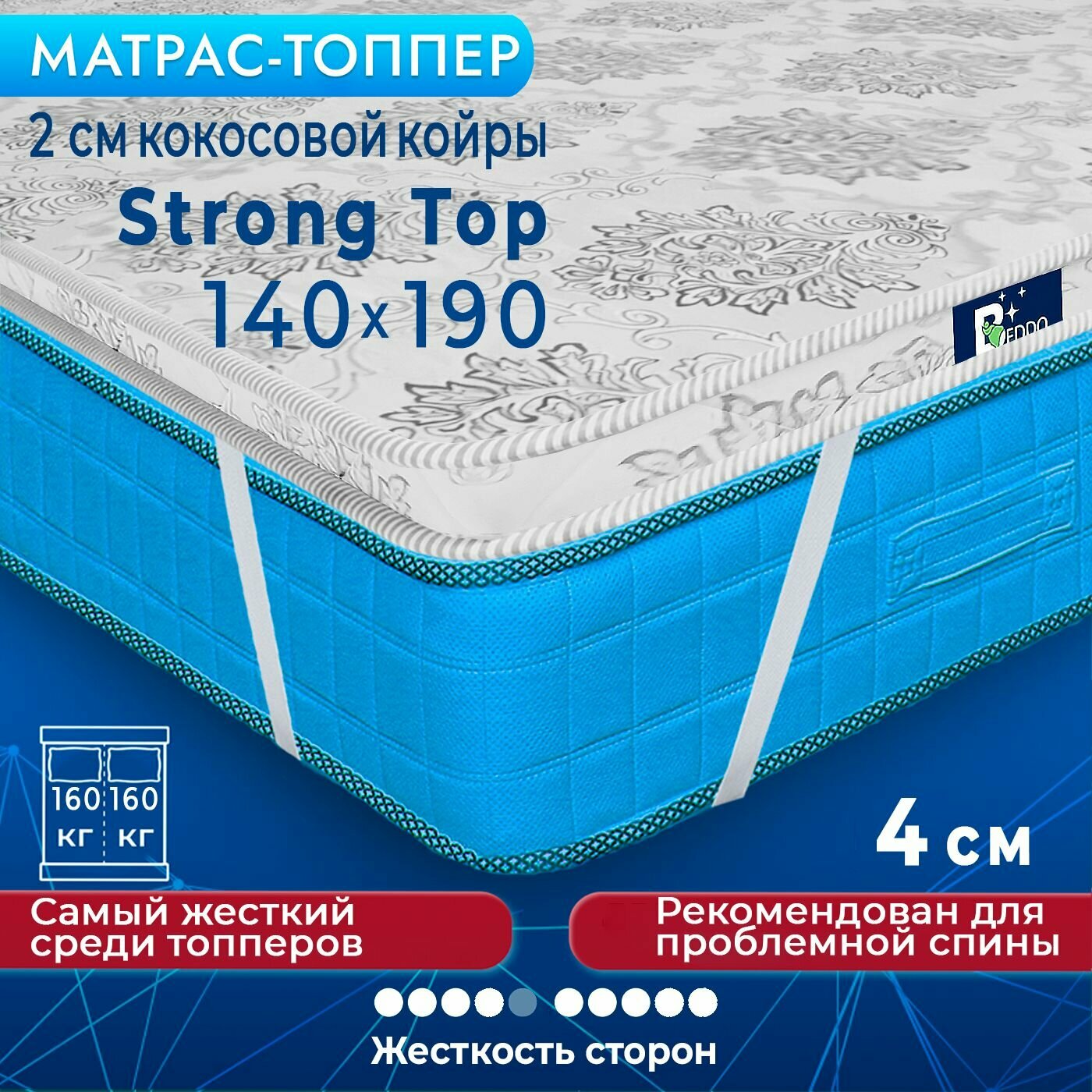 Жесткий анатомический матрас 140х190 4 см BEDDO Strong Top ортопедический топпер в рулоне с двойной кокосовой койрой