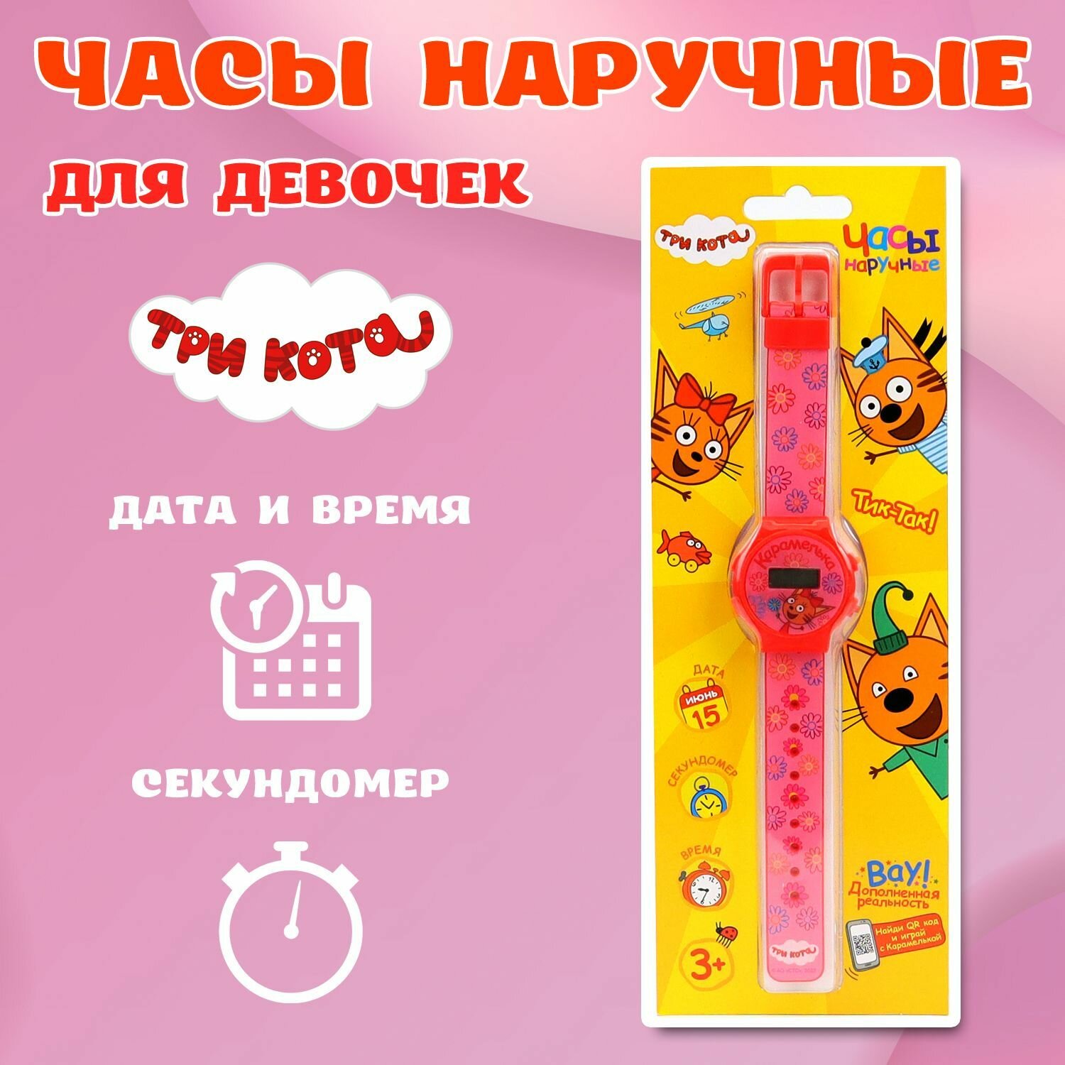 Наручные часы наручные электронные детские "Три кота", дизайн 2, ND Play