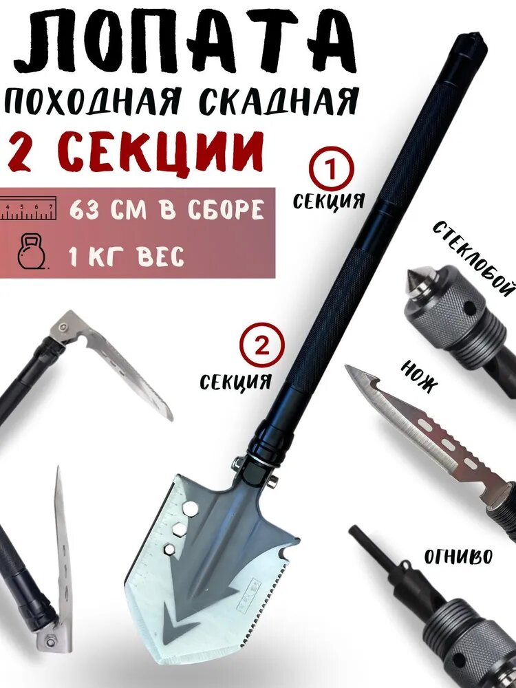Многофункциональная складная лопата 80 см