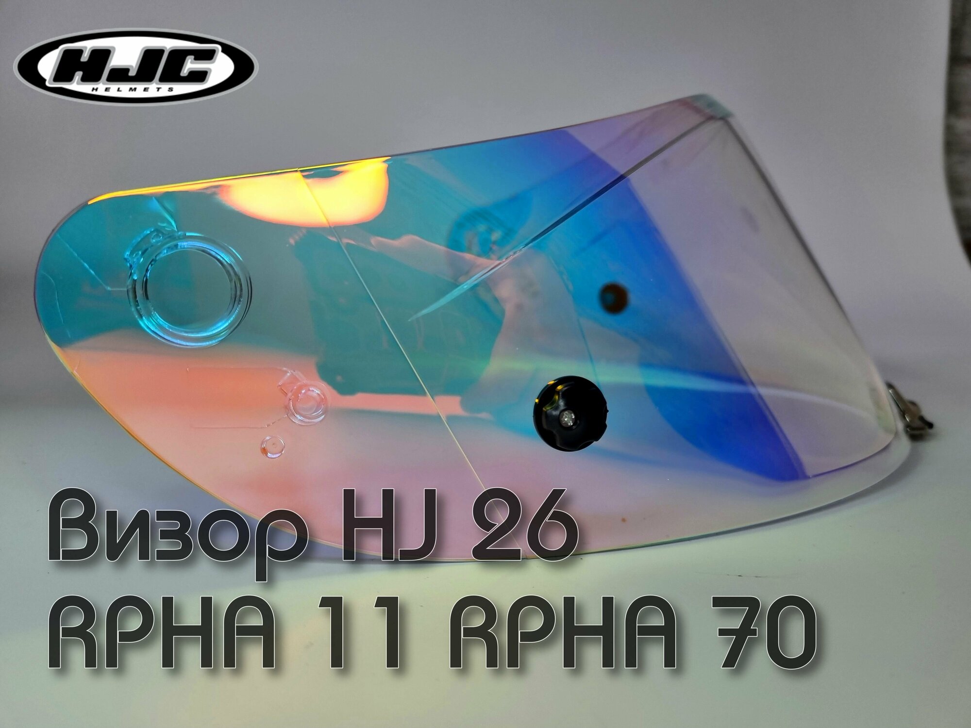 Визор HJ26. Для RPHA 11 и RPHA 70. Зеркало Серебро