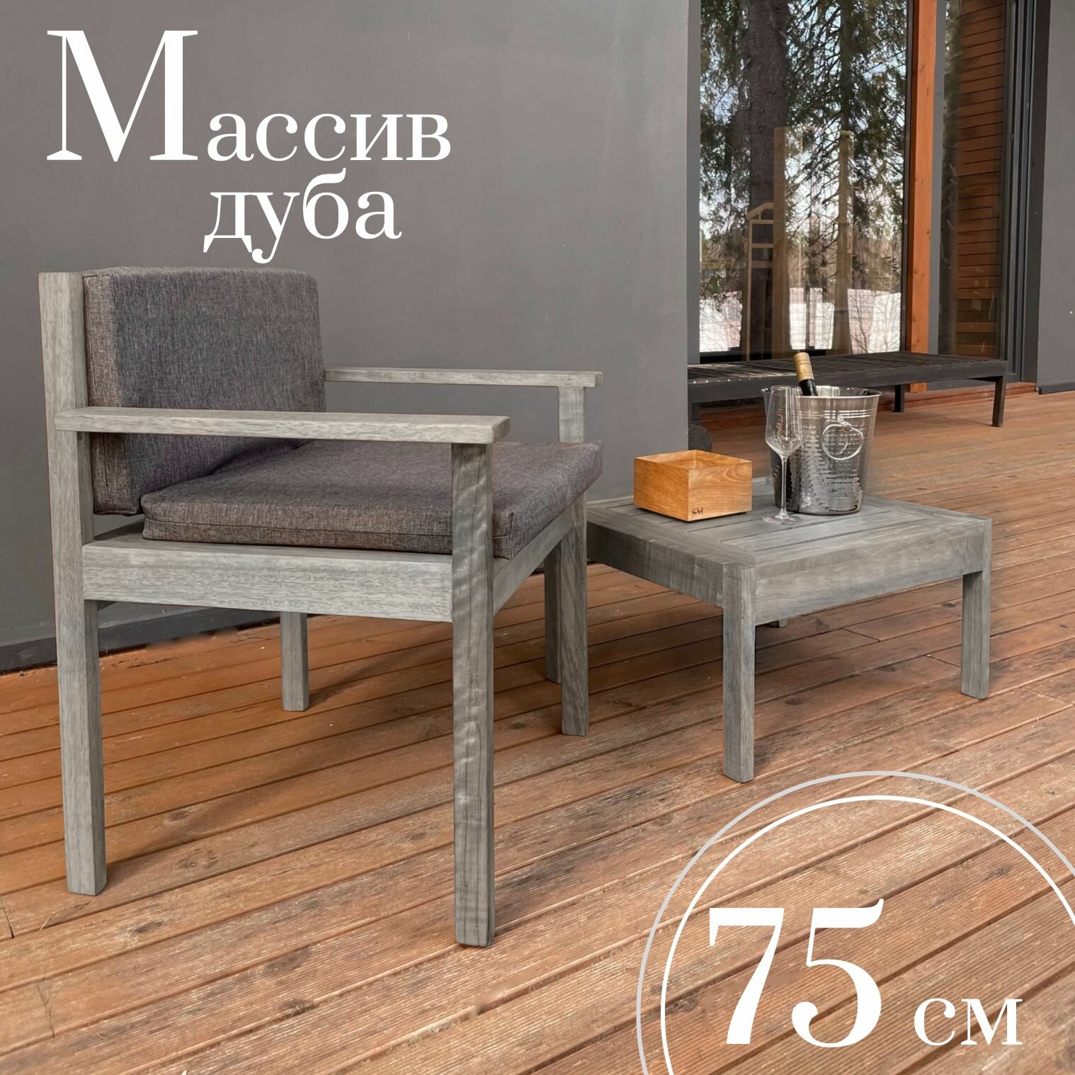 SFARZO MOBILI Кресло уличное из массива дуба с подушками. уличная мебель из дуба Стул №7