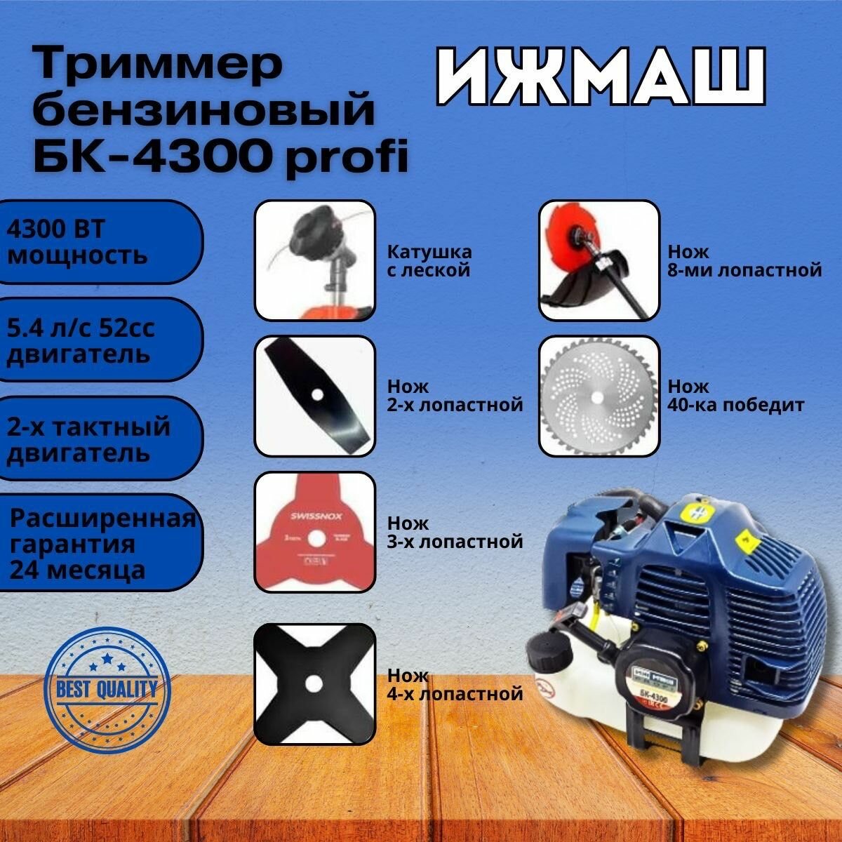 ProCraft Коса бензиновая ИЖ МАШ БК-4300 (2х тактный двигатель) 52 СС, 4300Вт, 9000об/мин, 415мм Триммер, Газонокосилка