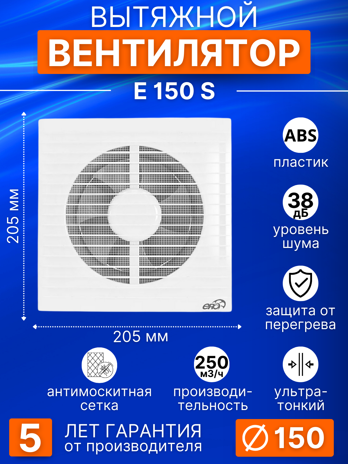 Вентилятор приточно-вытяжной ERA E 125 S 16 Вт