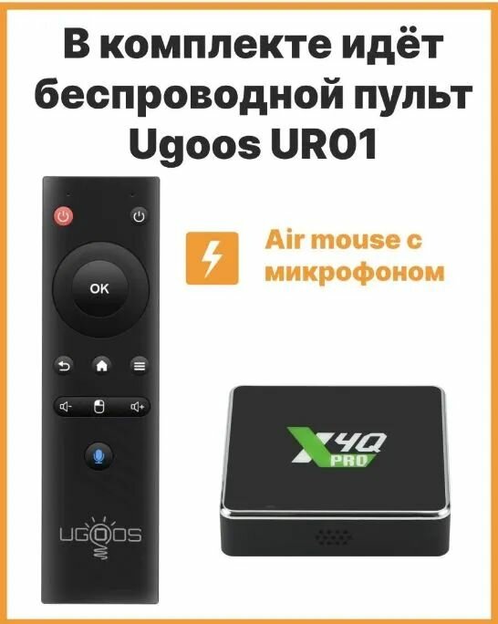 Ugoos Медиаплеер A0014 Android, 4 ГБ/32 ГБ, Bluetooth, Wi-Fi, черный