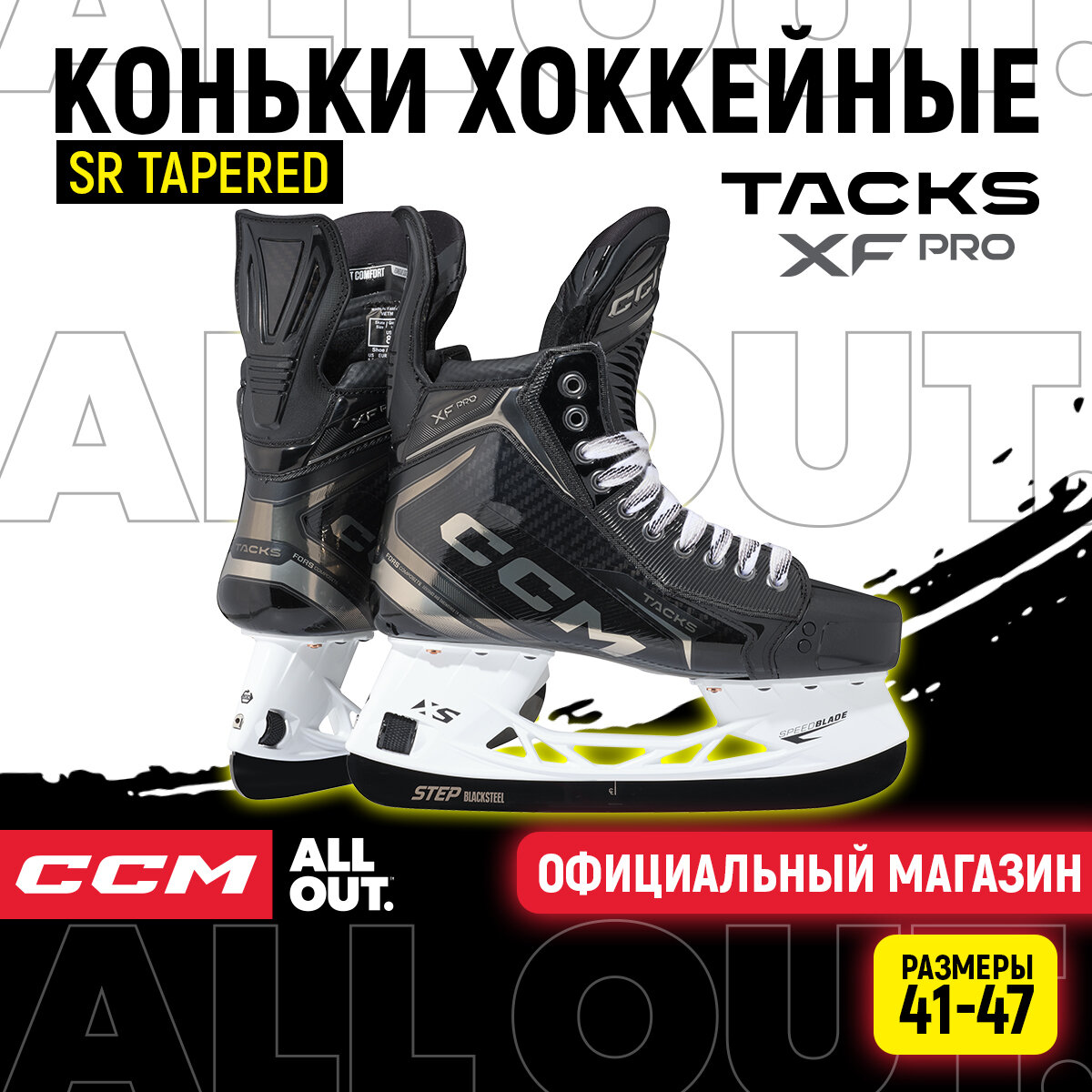 Коньки хоккейные мужские CCM SK TACKS XF PRO SR TAPERED размер 10.5 US профессиональный, черный