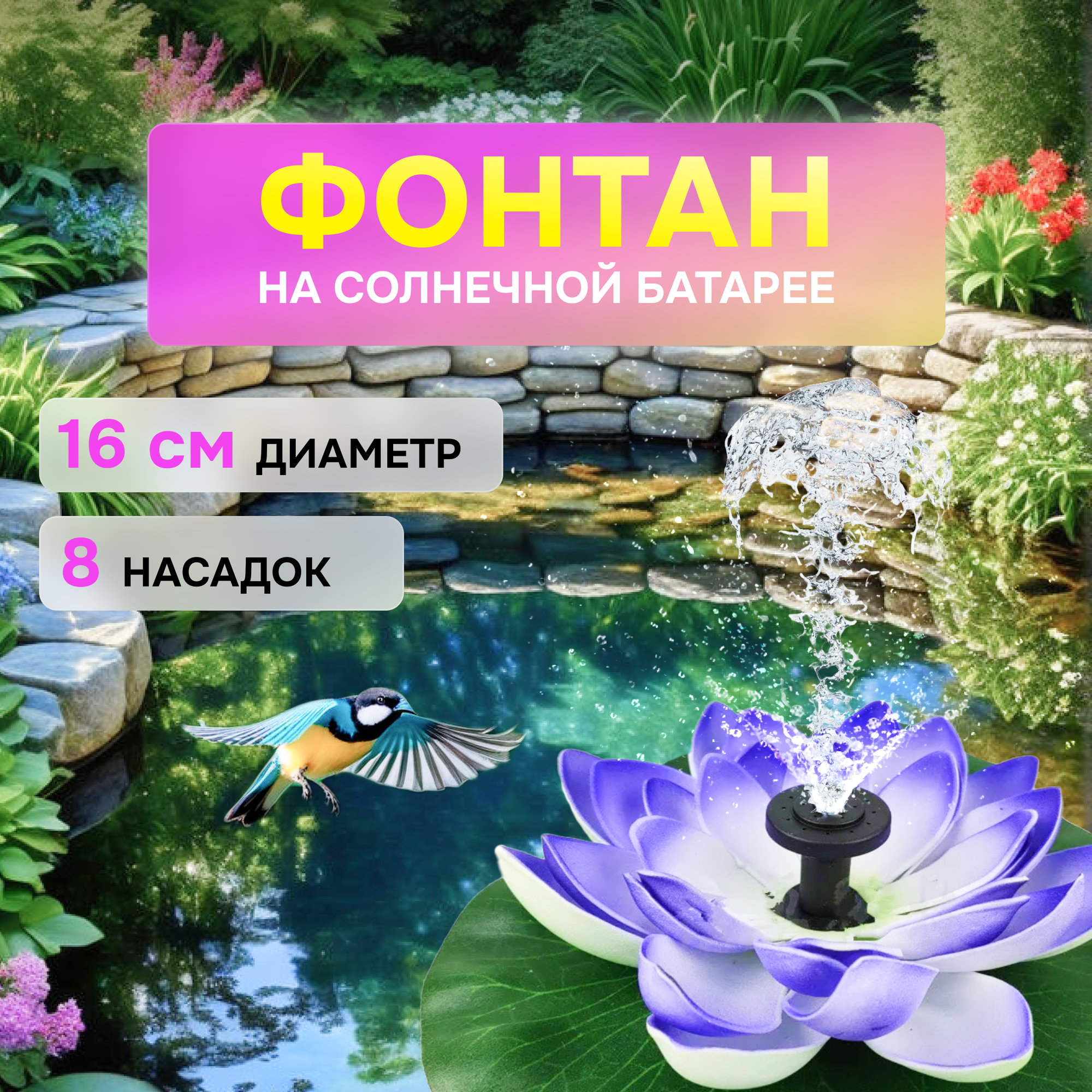 Садовая фигура Садовый фонтан на солнечных батареях плавающий уличный декоративный для пруда сада дачи в бассейн розовый