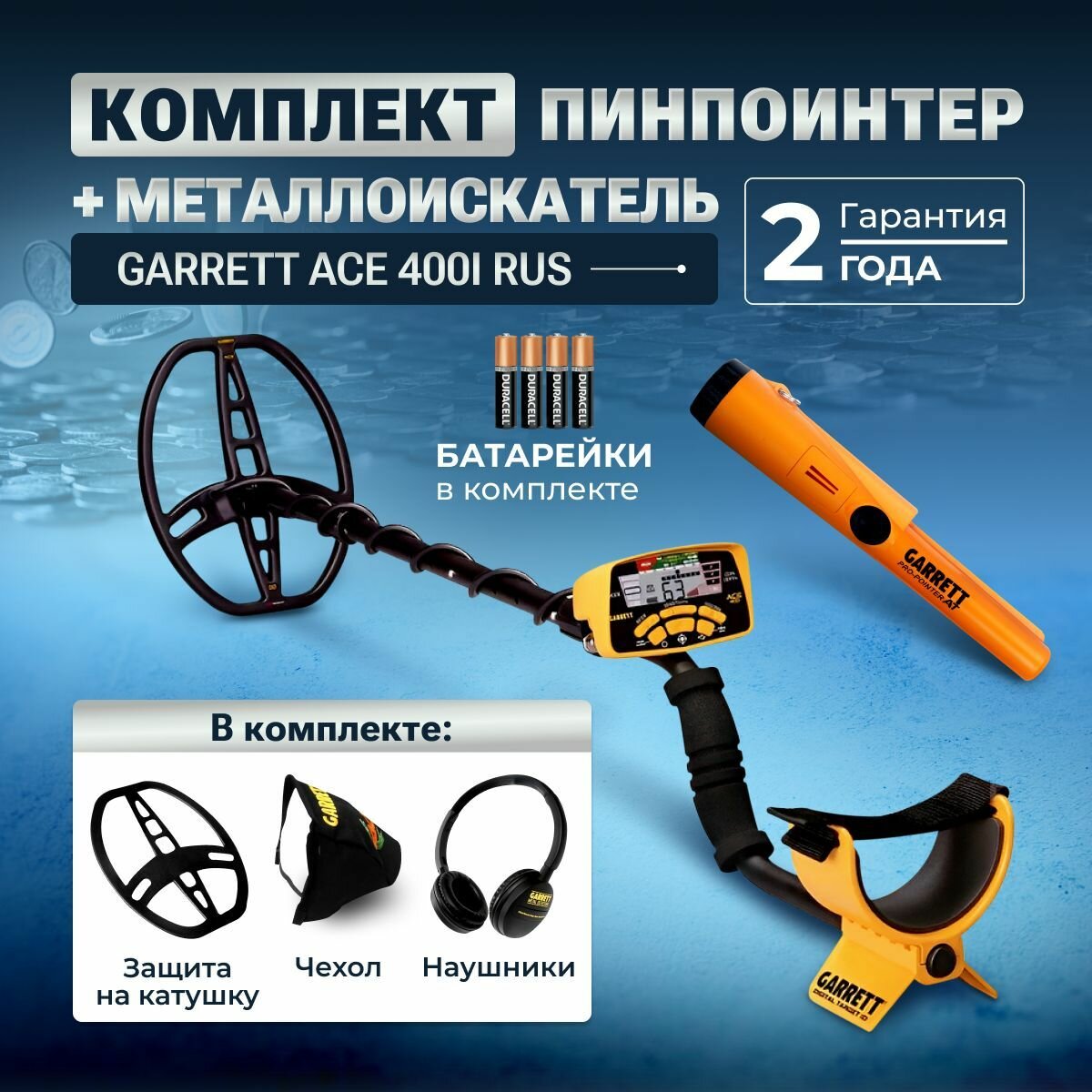 Металлоискатель Garrett Ace 400i+pro pointer At