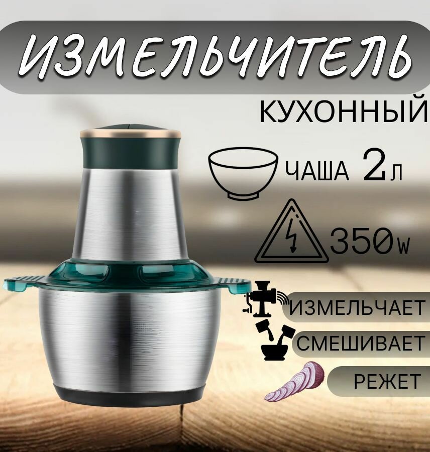 OptMobilion Блендер измельчитесь стационарный 2 литра зеленое золото/ Кухонный комбайн мясорубка для мяса овощей и фруктов