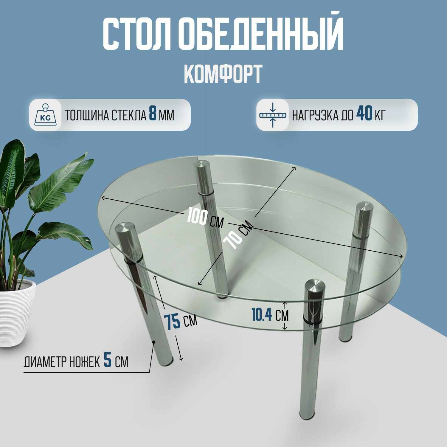 Круглый стеклянный/обеденный стол стеклянная столешница/ обеденный стол со стеклянной столешницей/ стеклянные обеденные столы +для кухни/Стеклянный обеденный кухонный стол "Комфорт" бесцветный 1100х700х750.