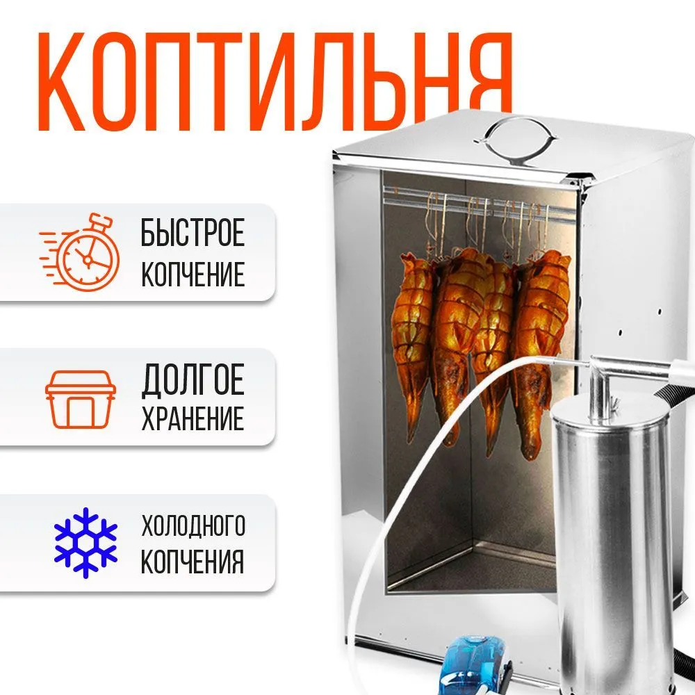 Коптильня холодного копчения "ДымДымыч-02Б" из нержавеющей стали