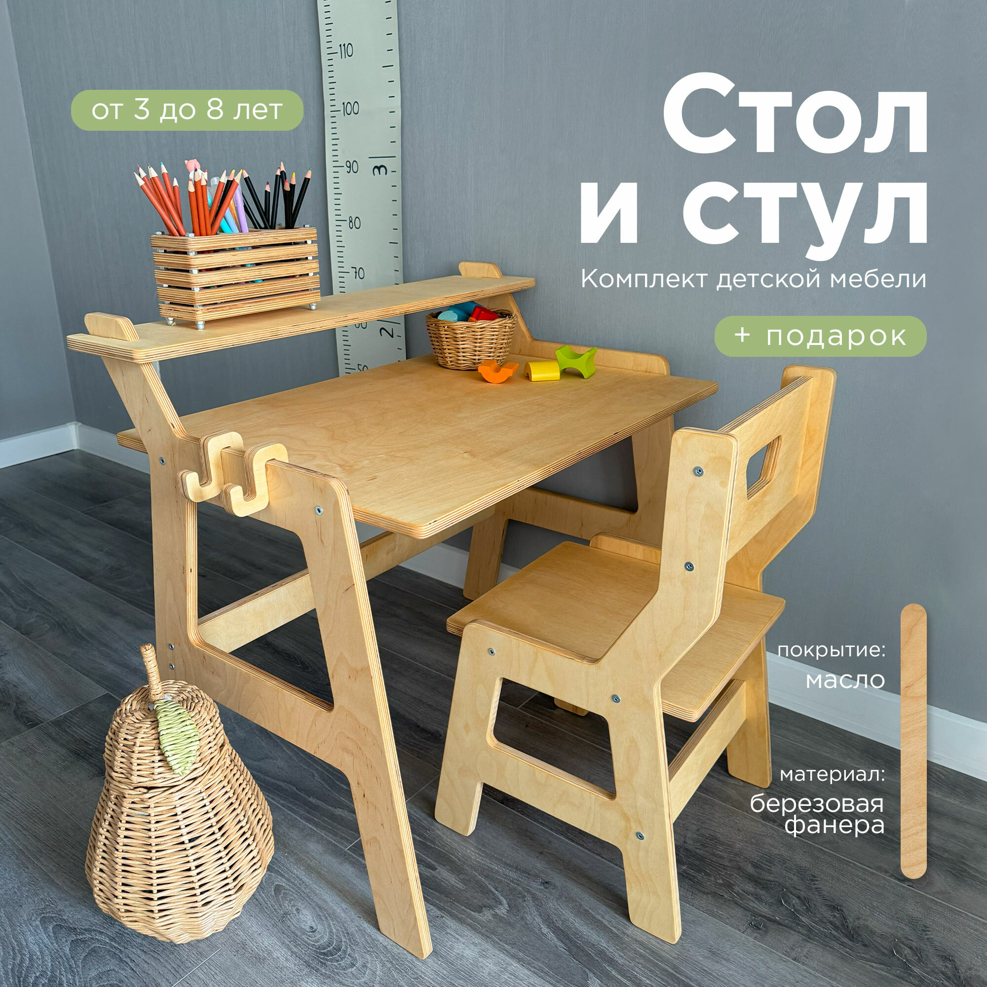 ARI ROOM Детская Парта + Стул