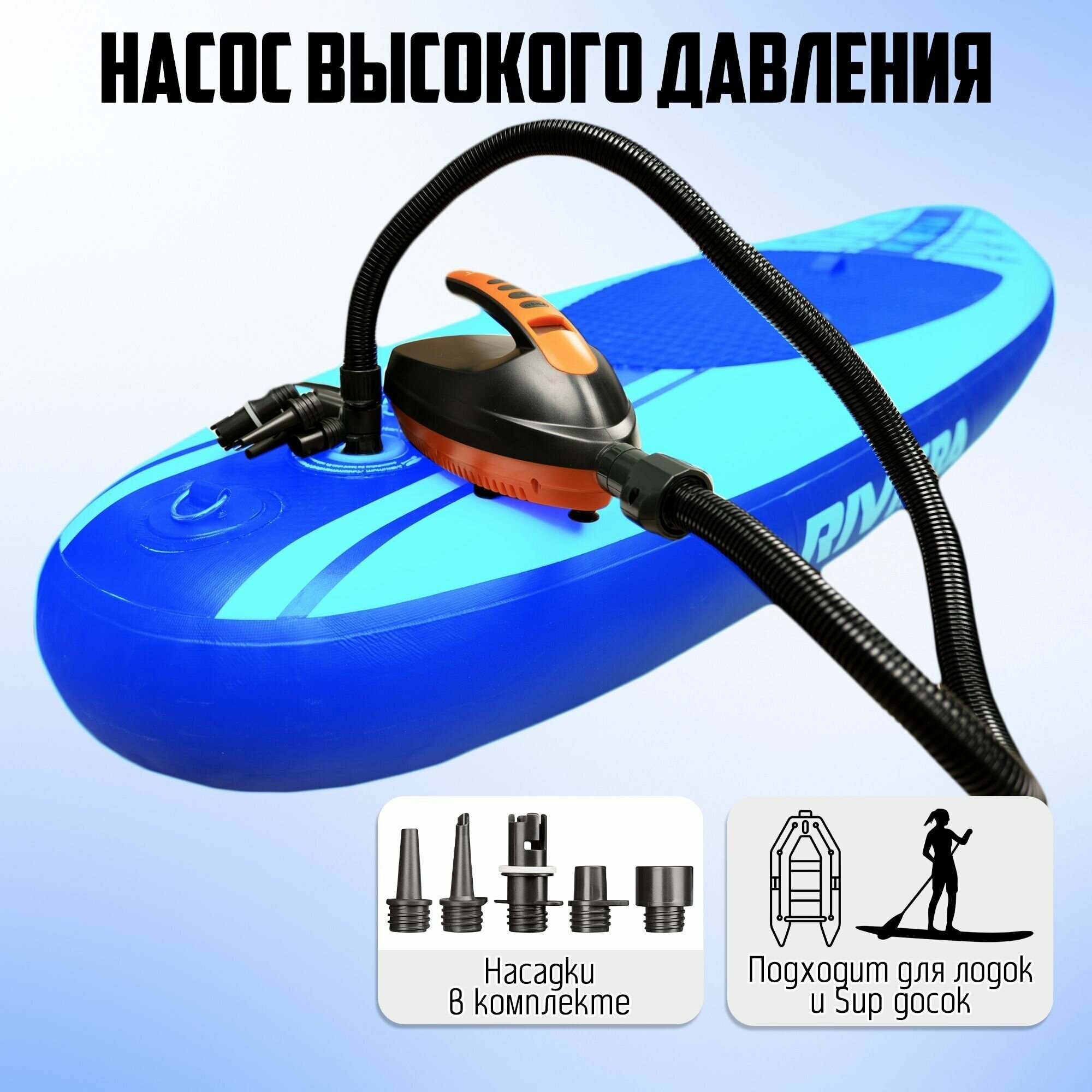 Насос электрический BST HT-781 для SUP досок и надувных матрасов