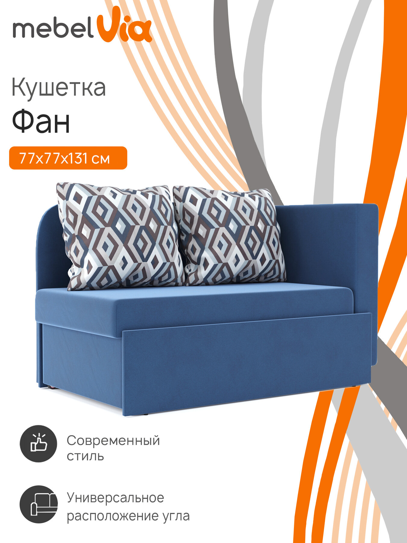 MebelVia Кушетка раскладная Фан 131х77х77 см