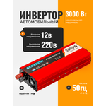 Инвертор автомобильный