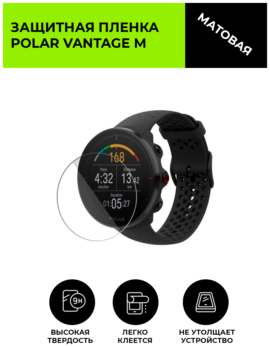 Матовая защитная плёнка для смарт-часов POLAR VANTAGE M , гидрогелевая, на дисплей, не стекло, watch