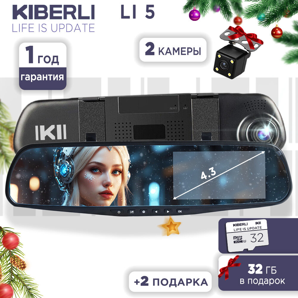 Видеорегистратор зеркало 2 камеры датчик движения G-сенсор KIBERLI LI 5, TF-карты на 32 Гб автовизитка