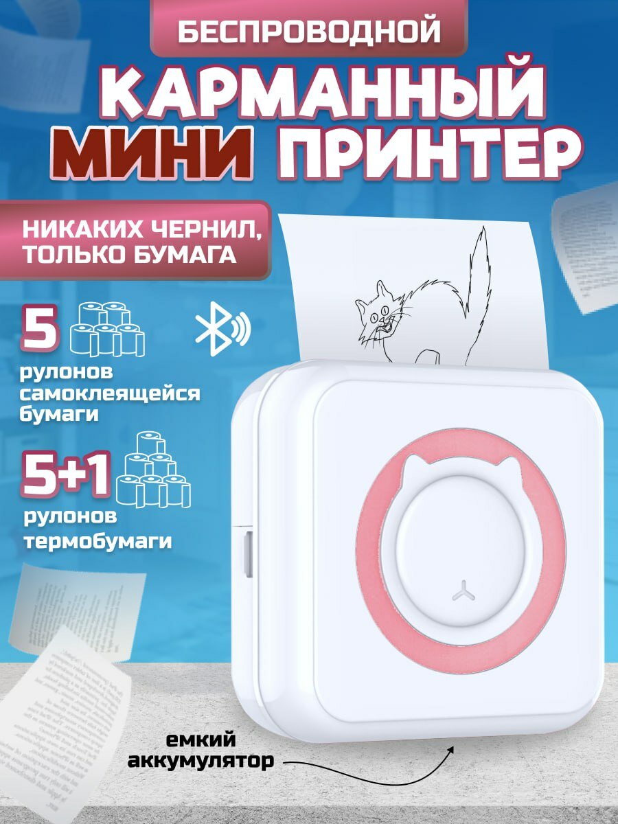 Портативный мини термопринтер
