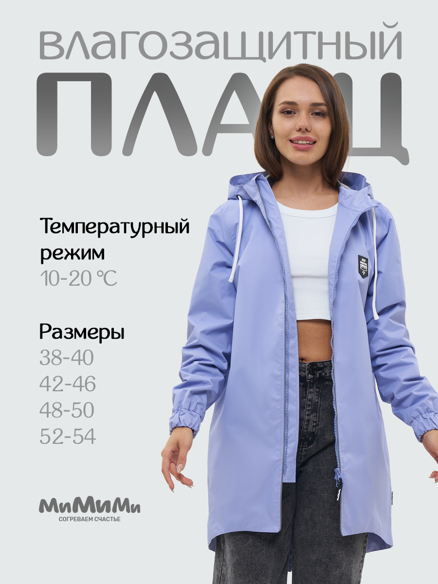 МиМиМи Плащ с капюшоном короткий непромокаемый
