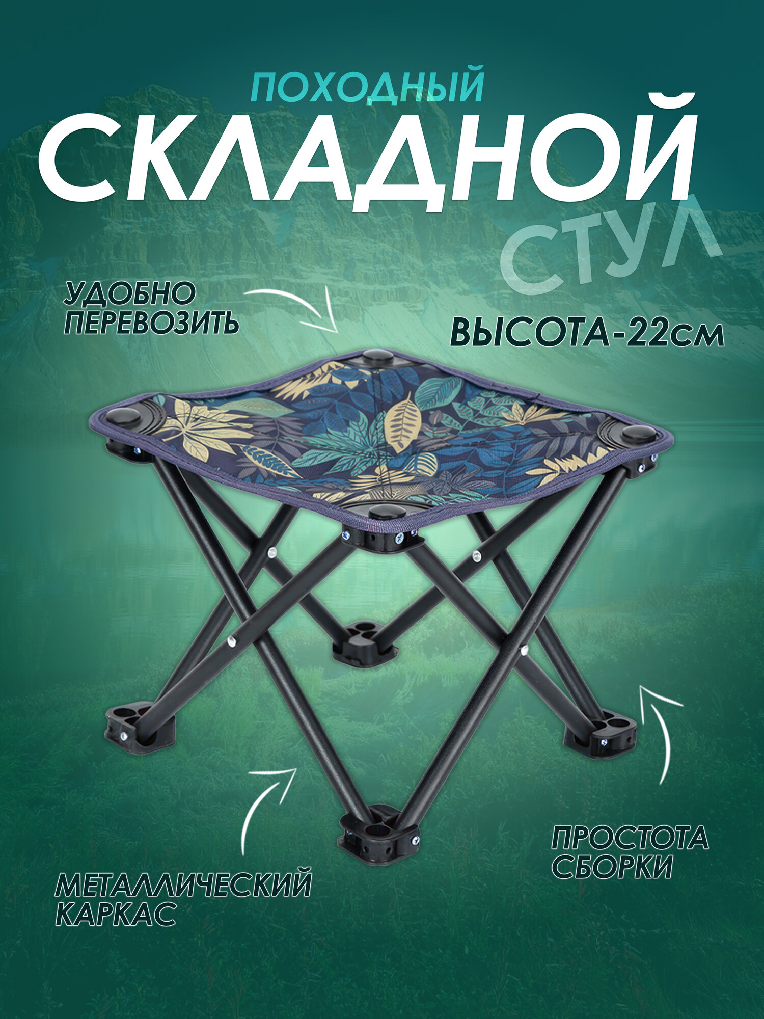 Табурет складной туристический для рыбалки и пикника .
