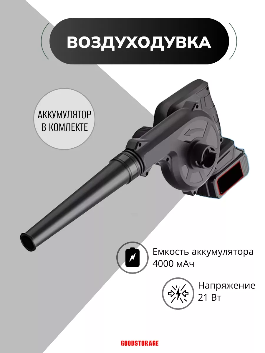 Воздуходувка аккумуляторная садовая