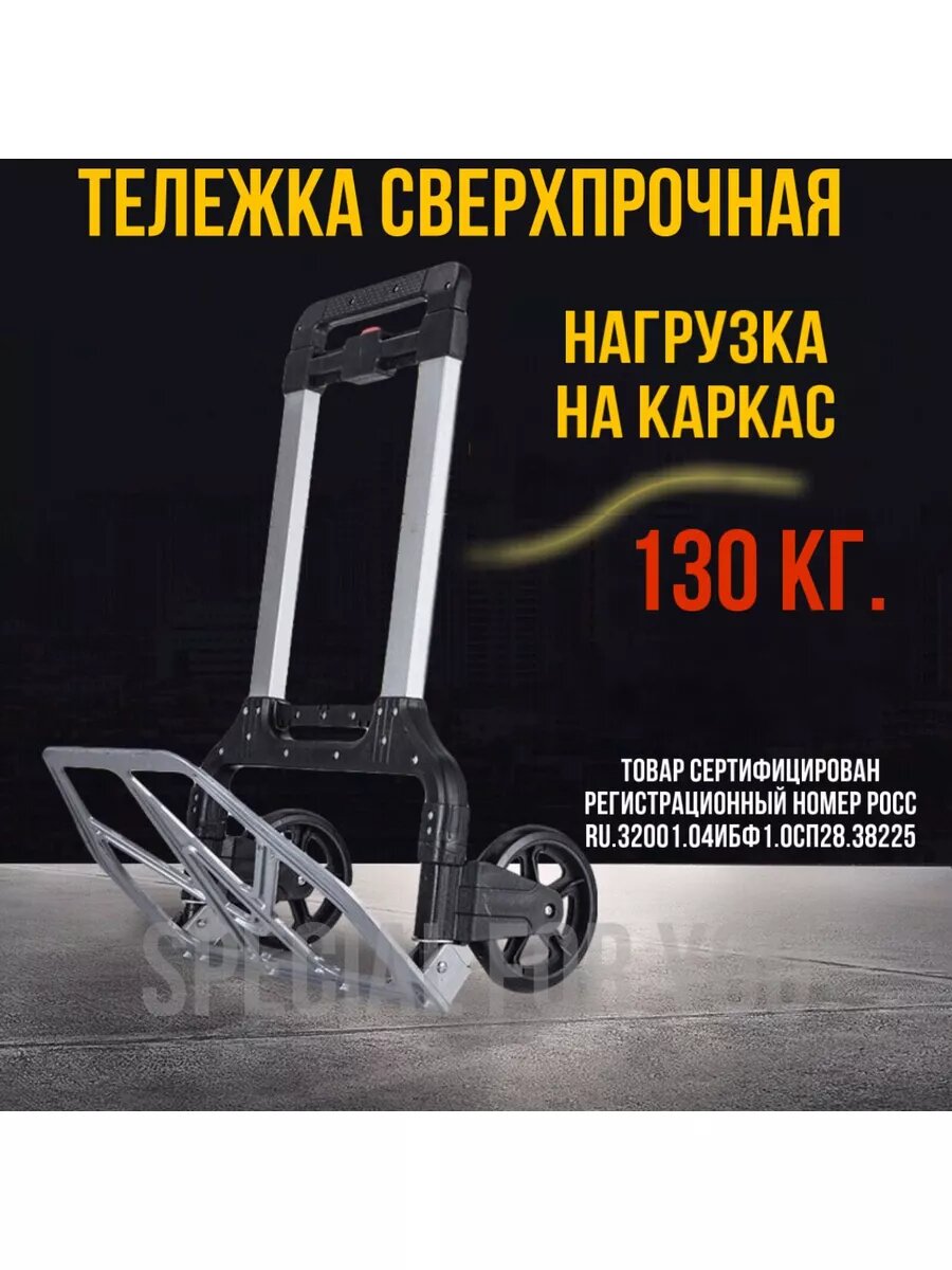 Тележка Вездеходная нагрузка 75 кг.